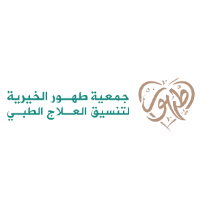 جمعية طهور الخيرية