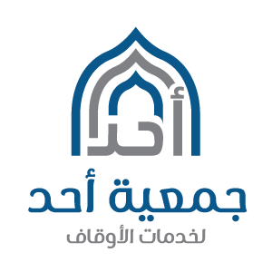 جمعية أحد لخدمات الأوقاف