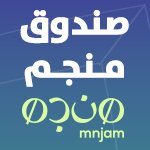 صندوق منجم... مبادرة امتنان لشكر أبطال الوطن