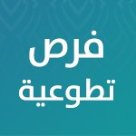 مجتمعي تطلق خمس فرص تطوعية